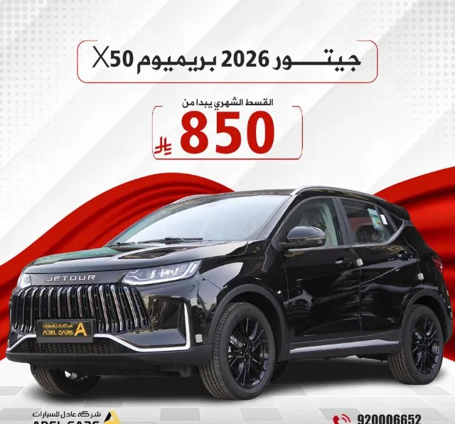 جيتور · اكس 50 2026 للتنازل في الرياض