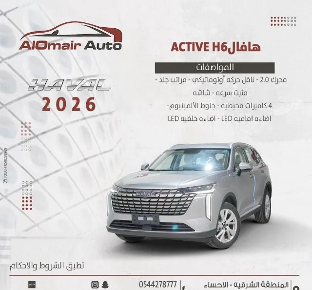 هافال · اتش 6 2026 للبيع في الرياض — ممشى 360 كم