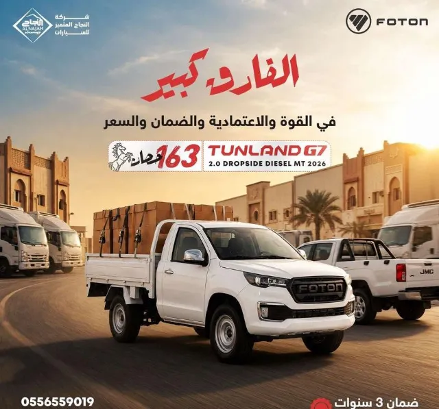 فوتون · تونلاند 2026 للبيع في جدة