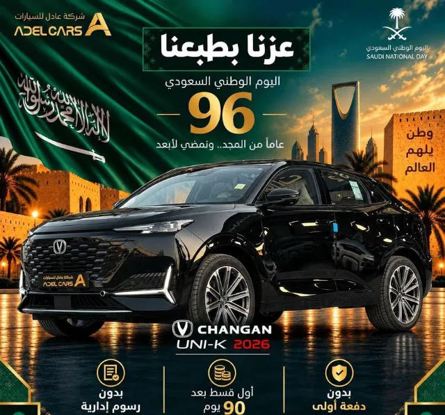 شانجان · يوني كي 2026 للتنازل في الرياض