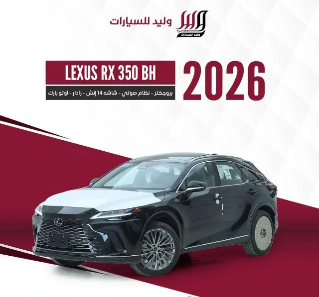 لكزس · ار اكس 2026 للبيع في الرياض — ممشى 20 كم
