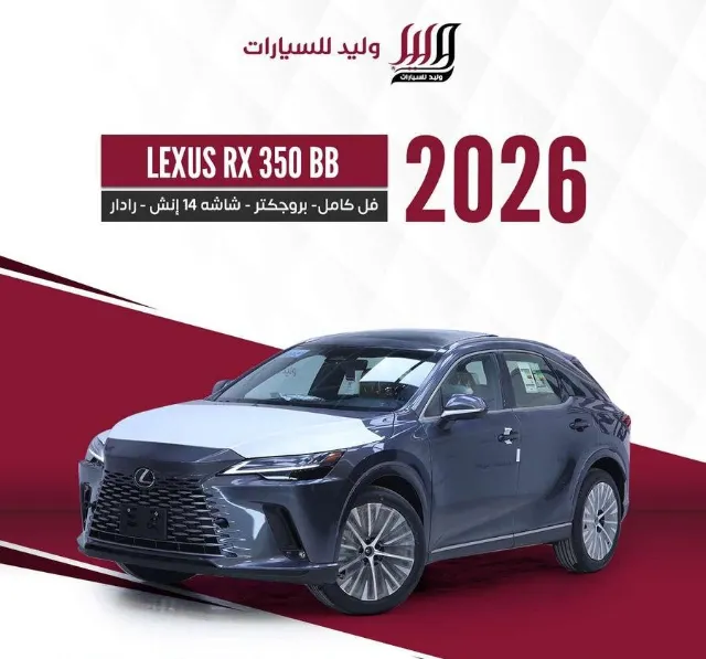 لكزس · ار اكس 2026 للبيع في الرياض — ممشى 0 كم