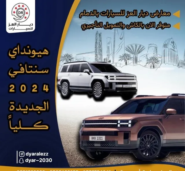 هيونداي · سنتافي 2024 للبيع في الرياض — ممشى 1 كم