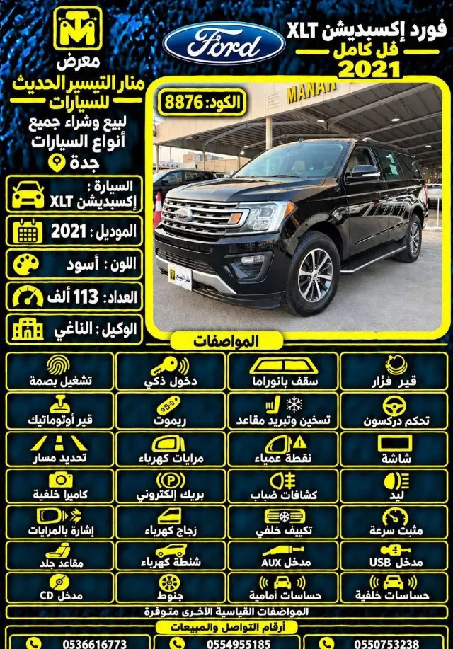 فورد اكسبديشن 2021 للبيع في جدة — ممشى 113,000 كم