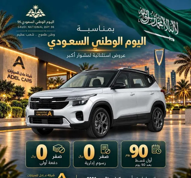 كيا · سيلتوس 2026 للتنازل في الرياض