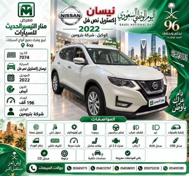نيسان · اكس تريل 2022 للبيع في جدة — ممشى 196,000 كم