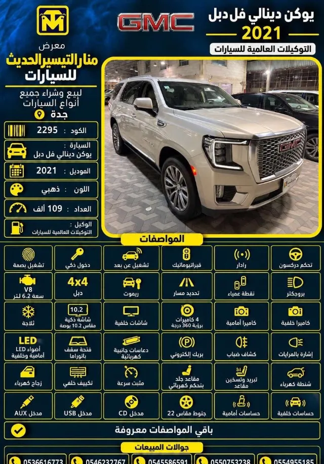 جمس · يوكن 2021 للتنازل في جدة — ممشى 109,000 كم