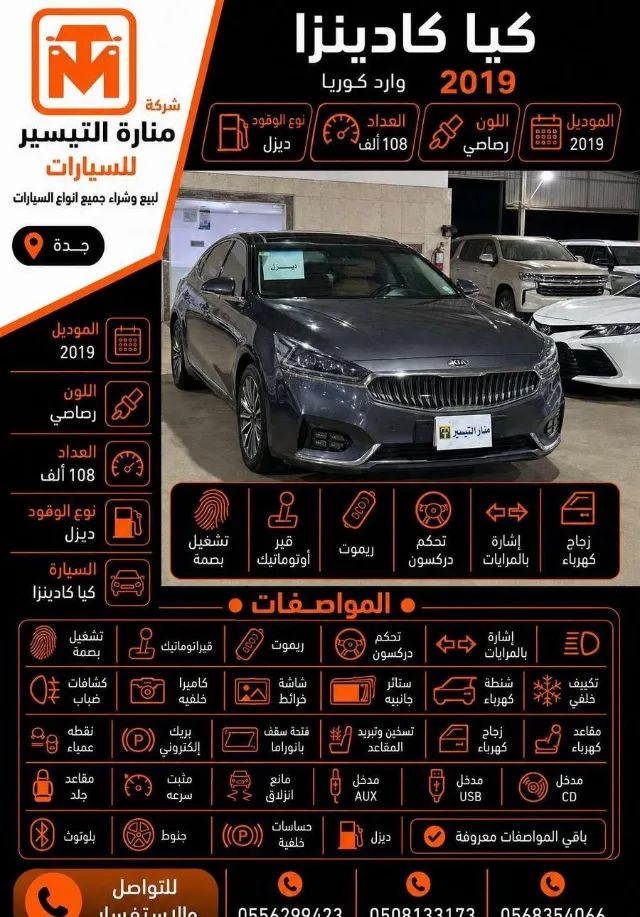 كيا · كادينزا 2019 للتنازل في جدة — ممشى 108,000 كم
