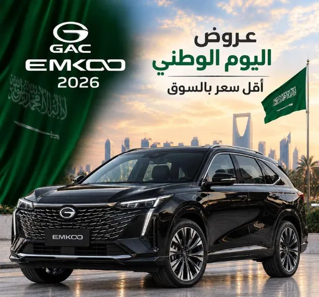 جي ايه سي · امكو 2025 للتنازل في الرياض
