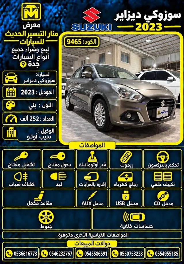 سوزوكي · ديزاير 2023 للبيع في جدة — ممشى 252,000 كم