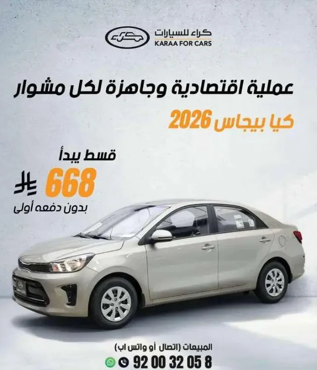 كيا · بيجاس STANDARD 2026 للبيع في الرياض — ممشى 100,000 كم