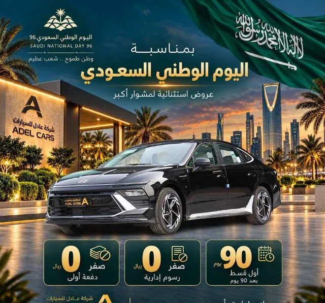 هيونداي · سوناتا 2026 للتنازل في الرياض