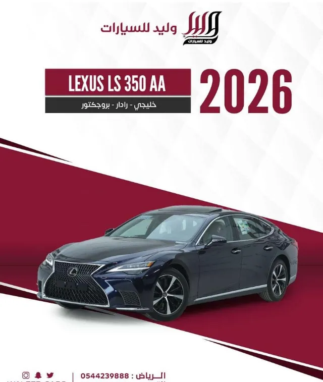 لكزس · ال اس 2026 للبيع في الرياض — ممشى 0 كم