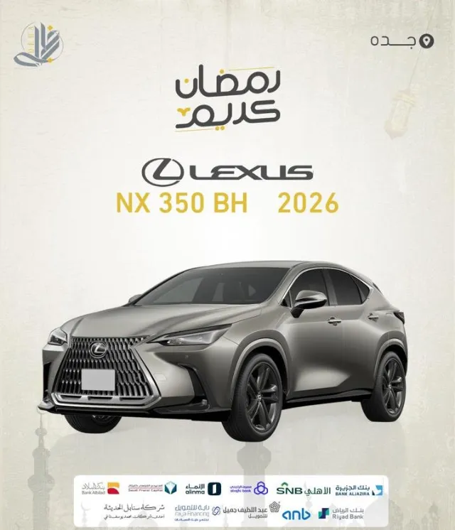 لكزس · ان اكس 2026 للبيع في جدة