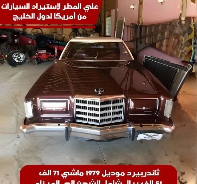 فورد · ثندر بيرد 1979 للبيع في جدة — ممشى 71,000 كم