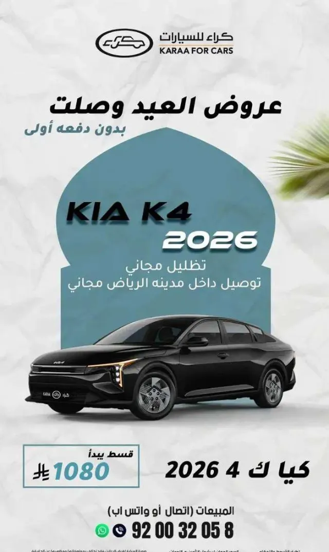 كيا · كي 4 2026 للبيع في الرياض — ممشى 100,000 كم