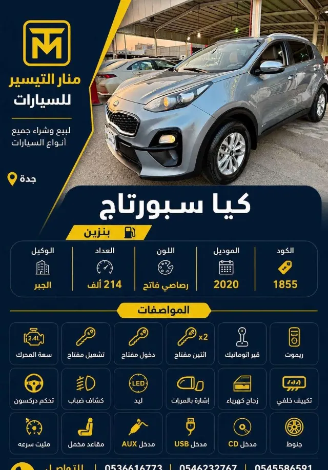 كيا · سبورتاج 2020 للبيع في جدة — ممشى 214,000 كم