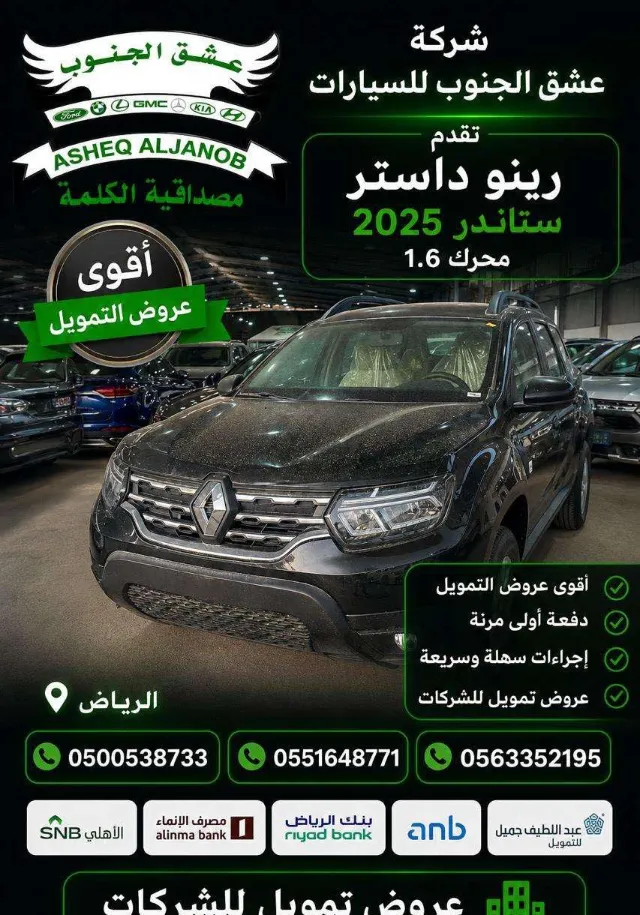 رينو · داستر STANDARD 2025 للبيع في الرياض — ممشى 15 كم