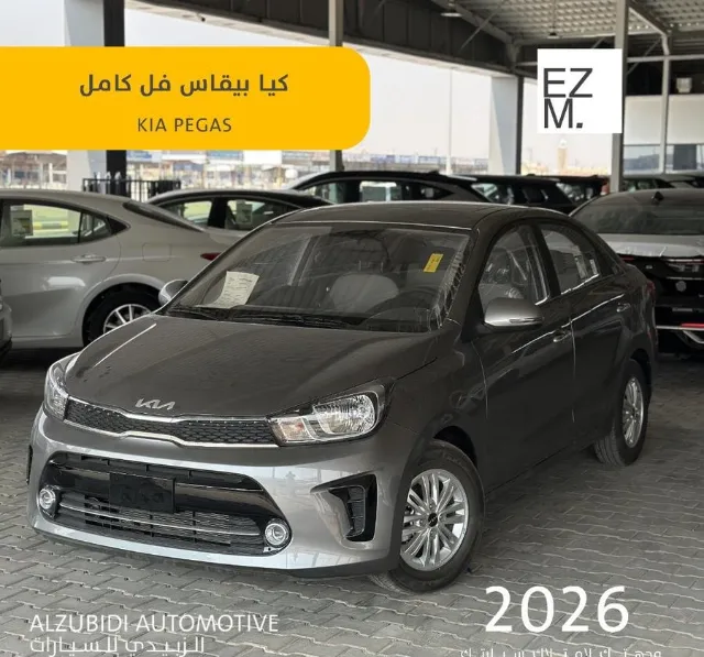 كيا · بيجاس 2026 للتنازل في حفر الباطن — ممشى 0 كم