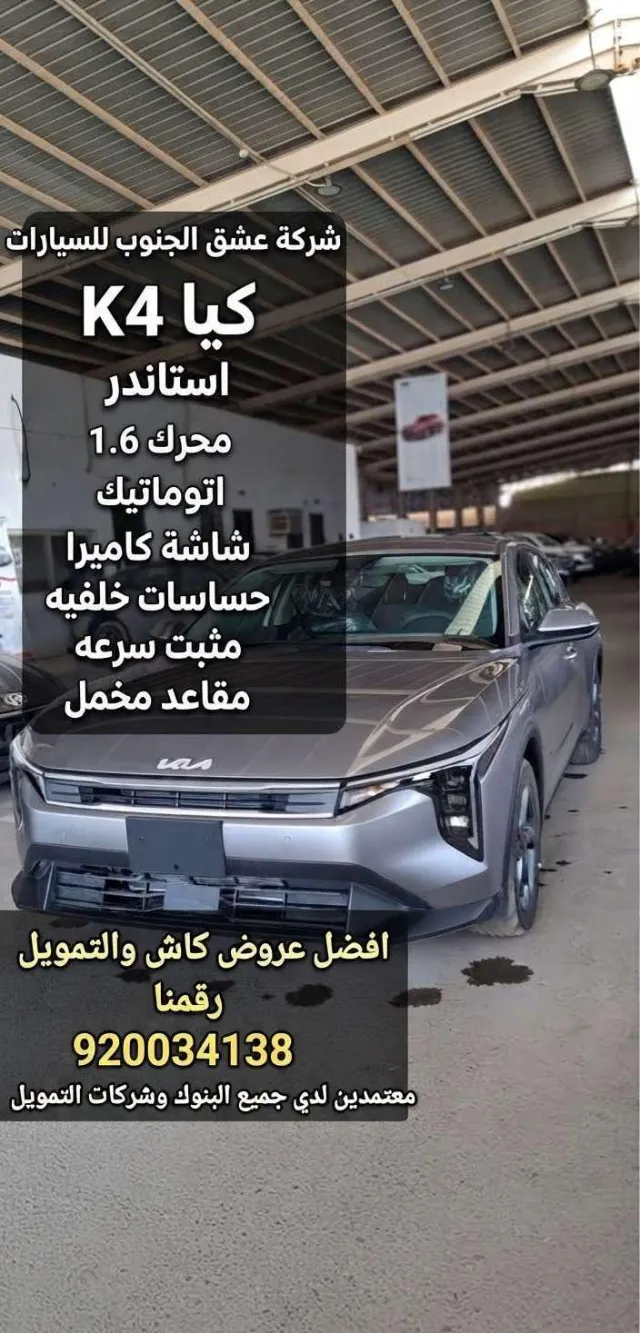 كيا · كي 4 STANDARD 2026 للبيع في الرياض