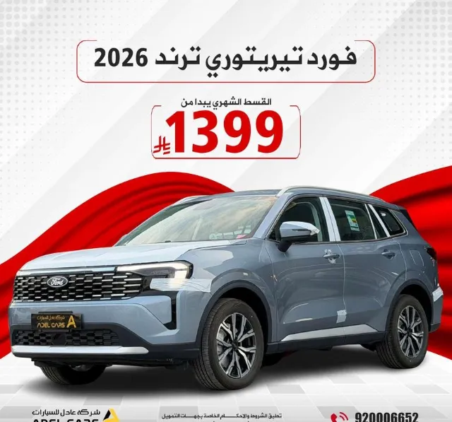 فورد تيريتوري 2026 للتنازل في الرياض