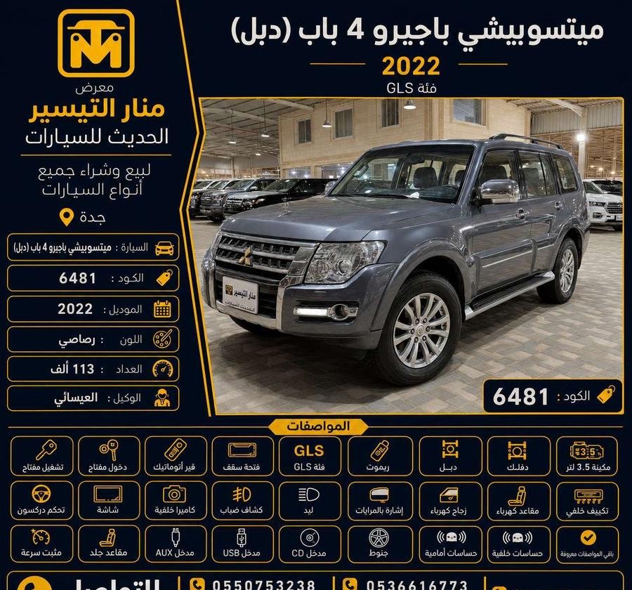 ميتسوبيشي باجيرو 4 باب (دبل) موديل 2022