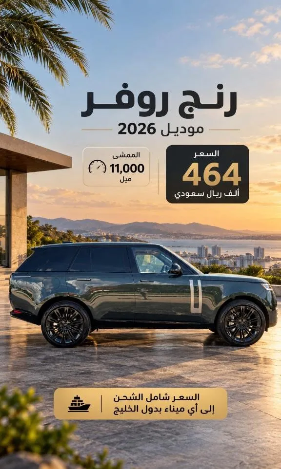 رينج روفر رينج روفر 2026 للبيع في الرياض — ممشى 11,000 كم