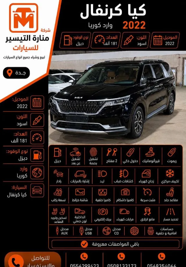 كيا · كرنفال 2022 للتنازل في جدة — ممشى 181,000 كم