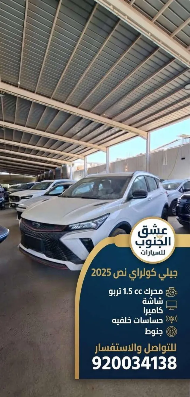 جيلي كولراي 2025 للتنازل في الرياض