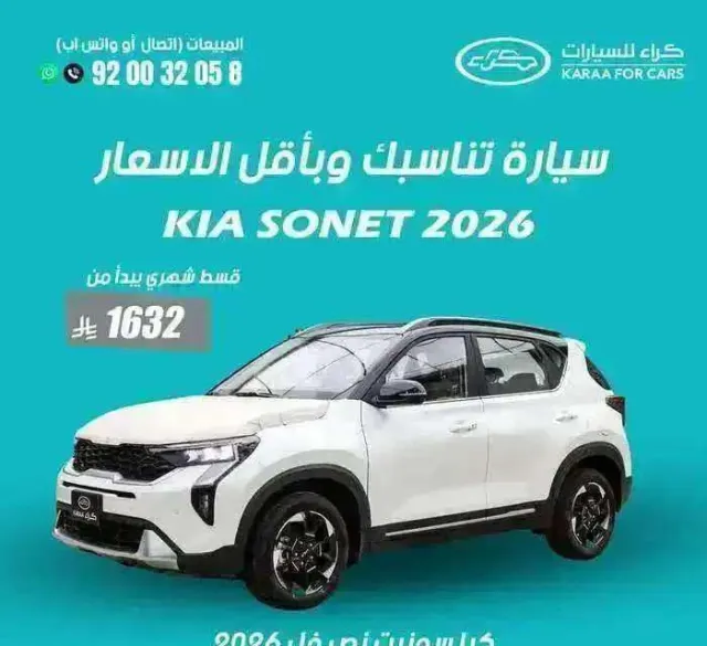 كيا · سونيت 2026 للبيع في الرياض — ممشى 100,000 كم