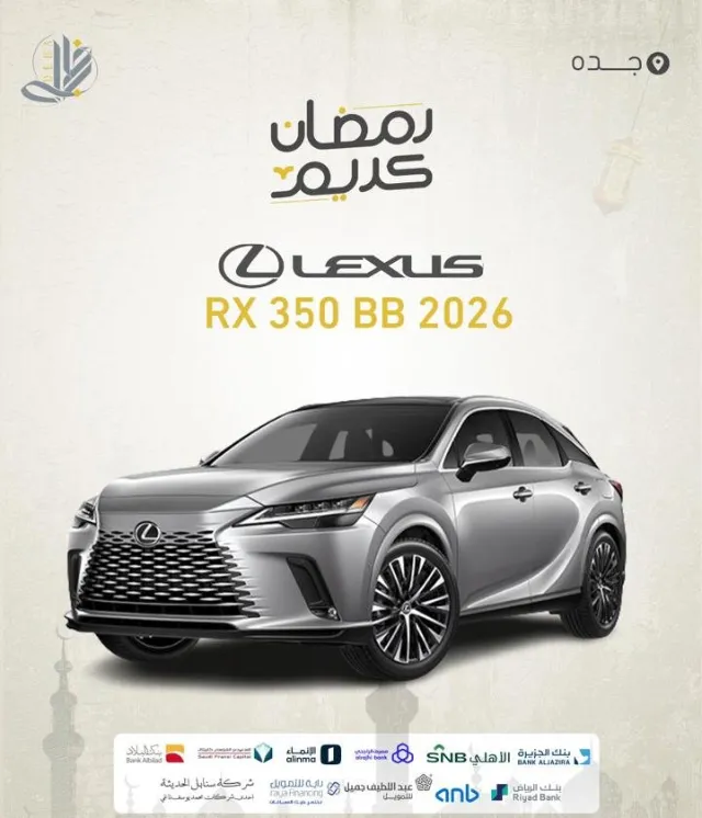 لكزس · ار اكس 2026 للبيع في جدة