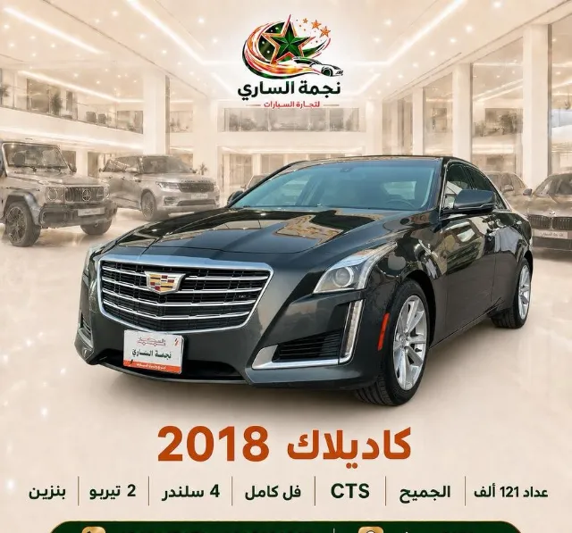 كاديلاك · سي تي اس 2018 للبيع في سكاكا — ممشى 121,000 كم