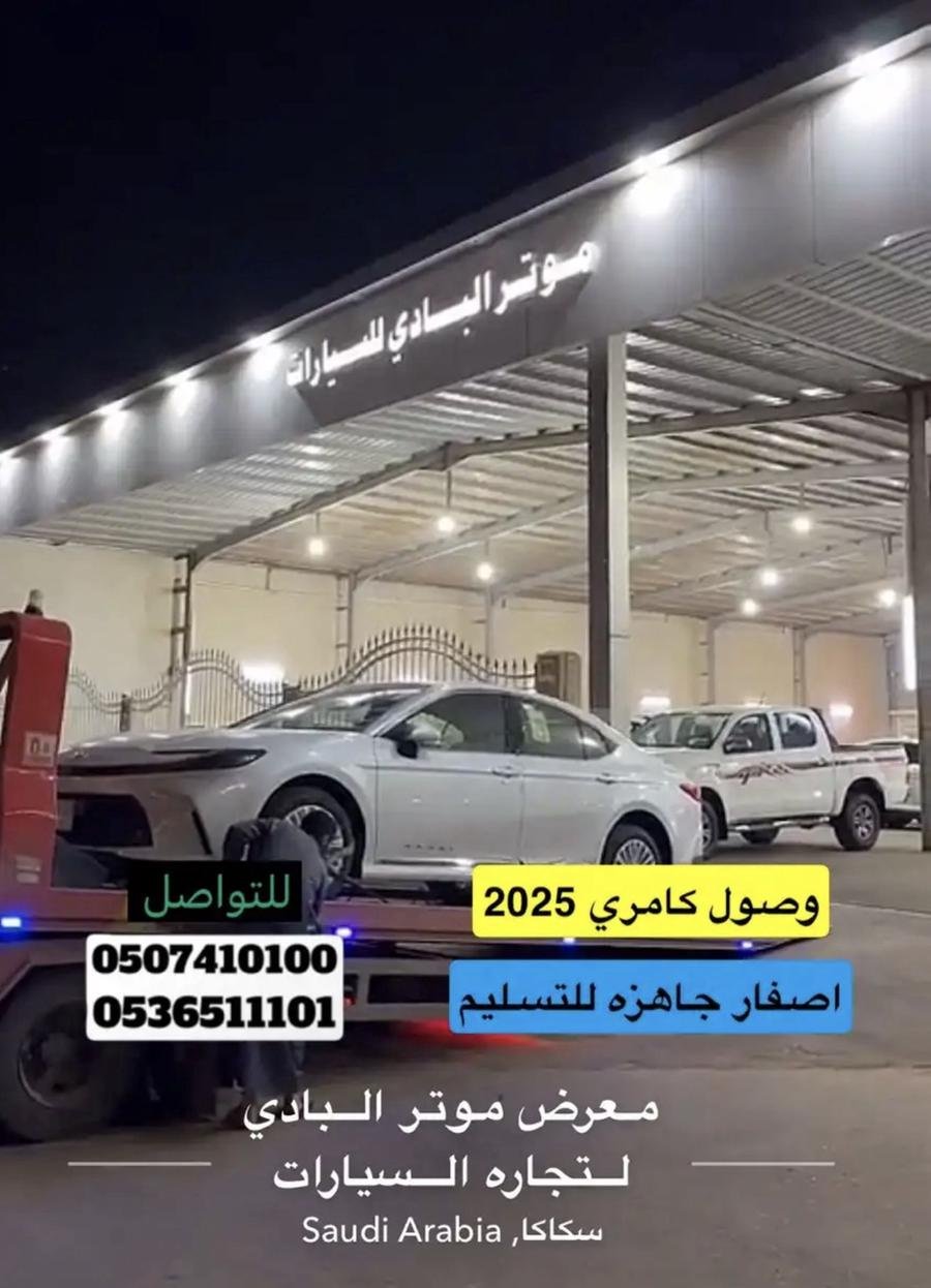 كامري 2025 اصفار بطاقه