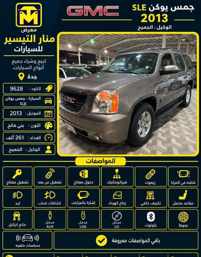 جمس · يوكن 2013 للتنازل في جدة — ممشى 261,000 كم