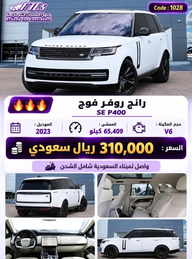 رينج روفر رينج روفر 2023 للبيع في الرياض — ممشى 66,000 كم