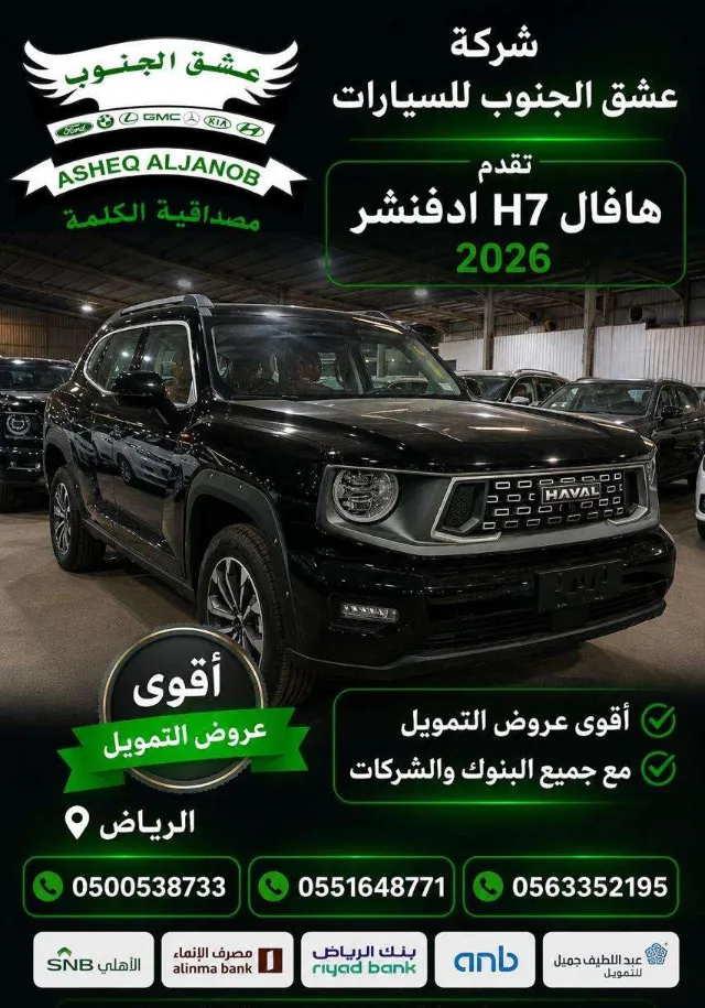 هافال · اتش 7 2026 للبيع في الرياض — ممشى 12 كم
