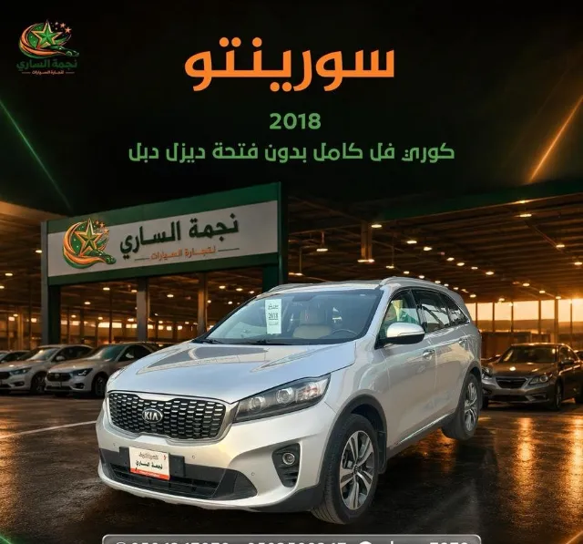 كيا · سورنتو 2018 للبيع في سكاكا — ممشى 161,000 كم