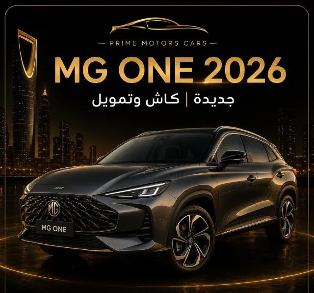 ام جي · ون 2026 للتنازل في الرياض — ممشى 0 كم