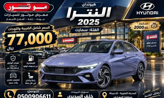هيونداي · النترا 2025 للبيع في المدينة المنورة