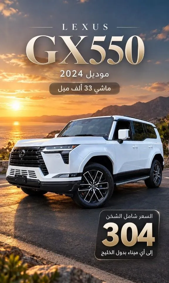 لكزس جي اكس 2024 للبيع في الرياض — ممشى 33,000 كم