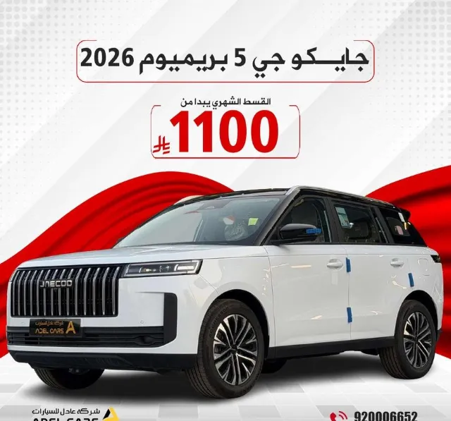 جايكو · جي 5 2026 للتنازل في الرياض