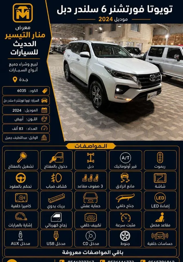 تويوتا · فورتشنر 2024 للبيع في جدة — ممشى 83,000 كم