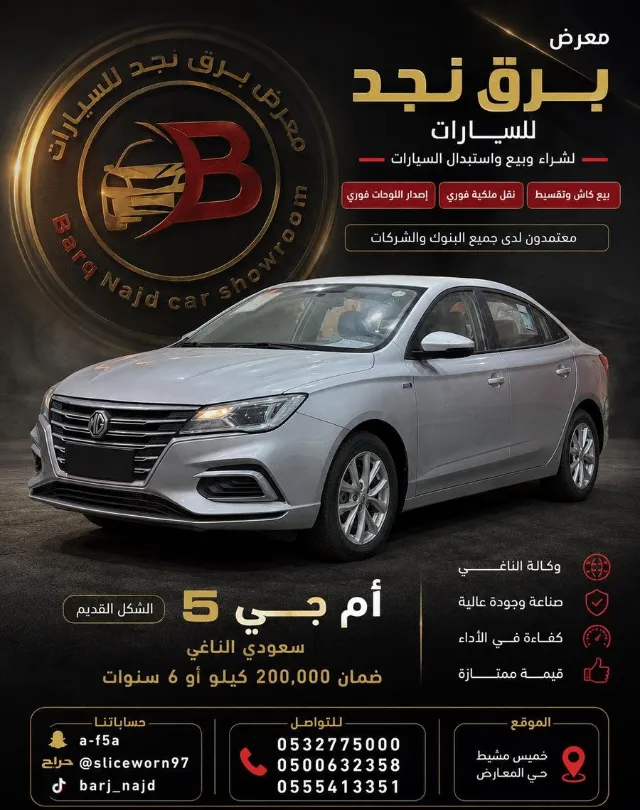 ام جي 5 STANDARD 2025 للبيع في أبها — ممشى 0 كم