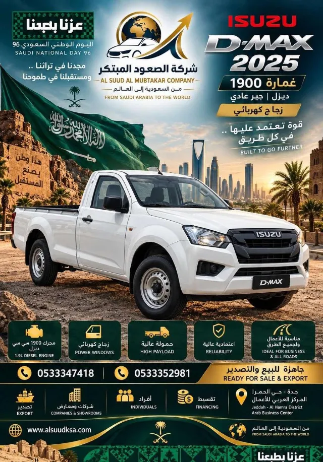 ايسوزو · دي ماكس 2025 للبيع في جدة