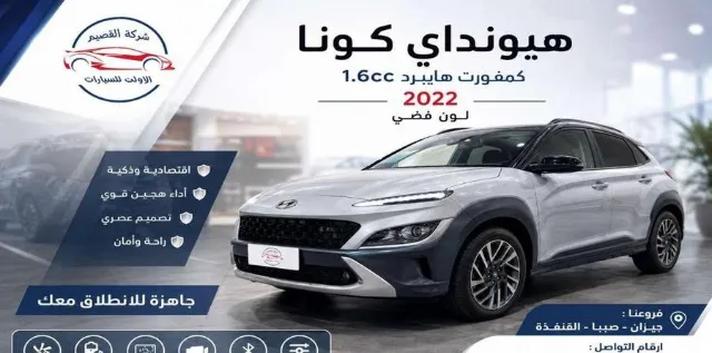 هيونداي · كونا 2022 للبيع في qunfudhah