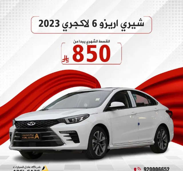 شيري · اريزو 6 2023 للتنازل في الرياض