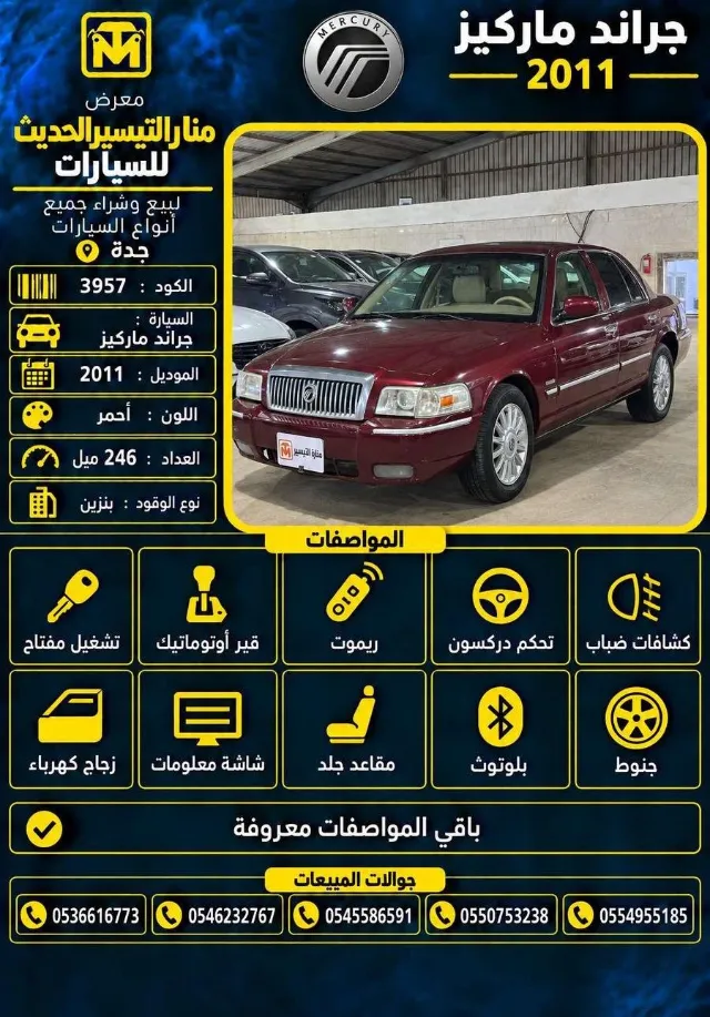 ميركوري · جراند ماركيز 2011 للتنازل في جدة