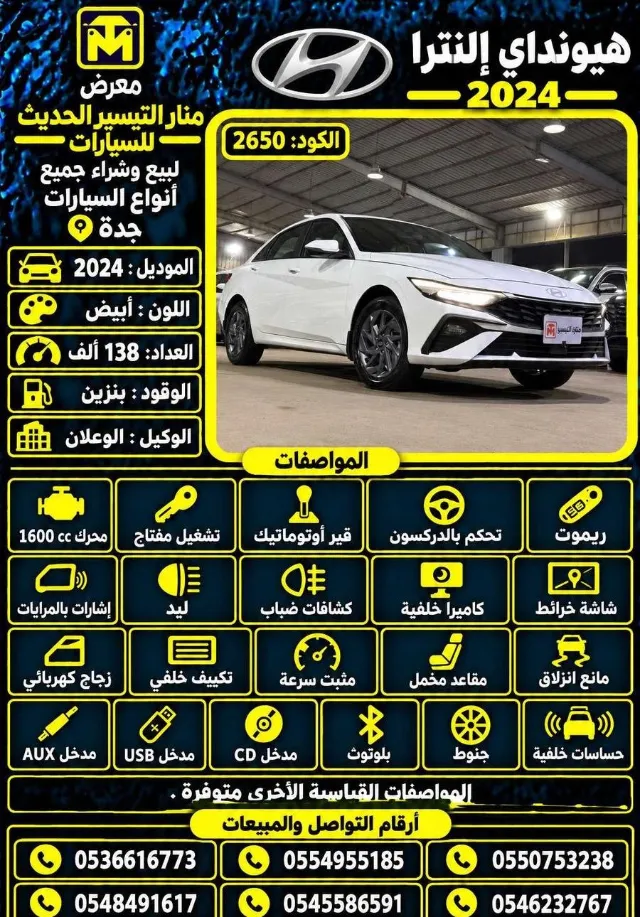 هيونداي النترا 2024 للبيع في جدة — ممشى 138,000 كم