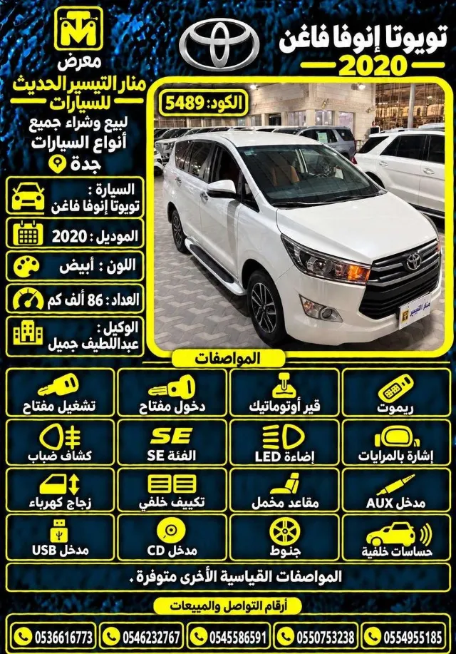 تويوتا إنوفا 2020 للبيع في جدة — ممشى 86,000 كم