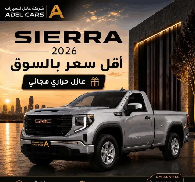 جمس · سييرا 2026 للتنازل في الرياض